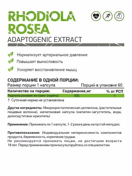 NaturalSupp Rhodiola rosea 60 капс