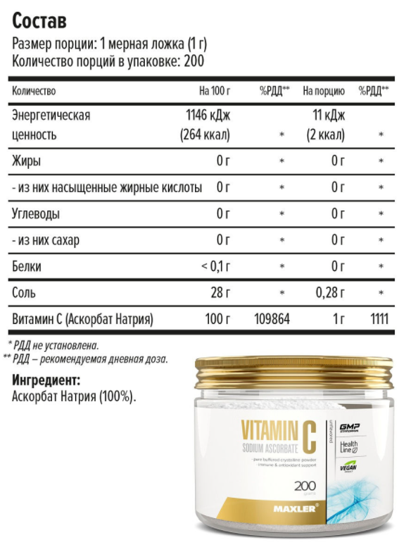Maxler Vitamin C Sodium Ascorbate Powder 200 gr