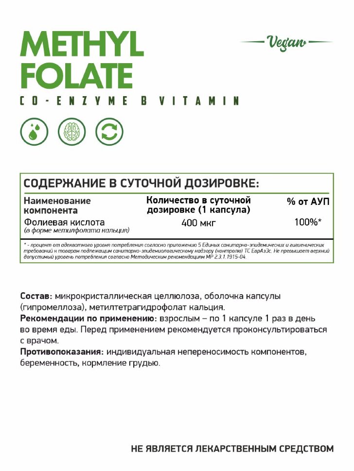 NaturalSupp Methyl Folate 60 veg caps