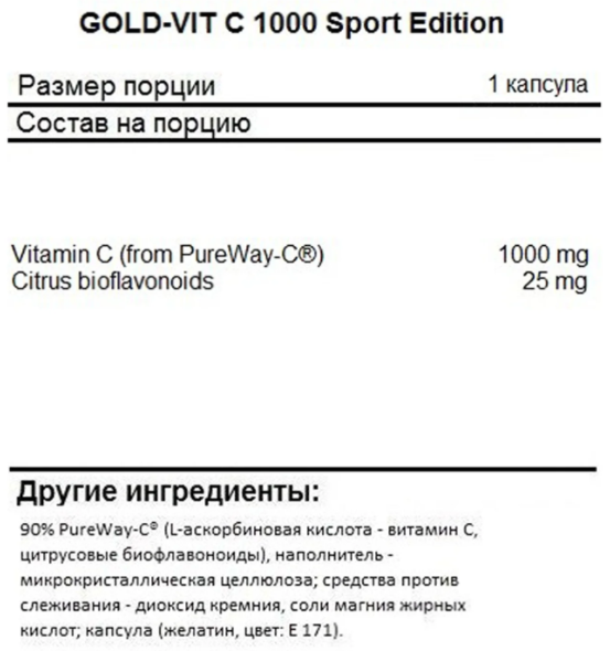 Olimp Gold-Vit C 1000 Sport Edition 60 капс