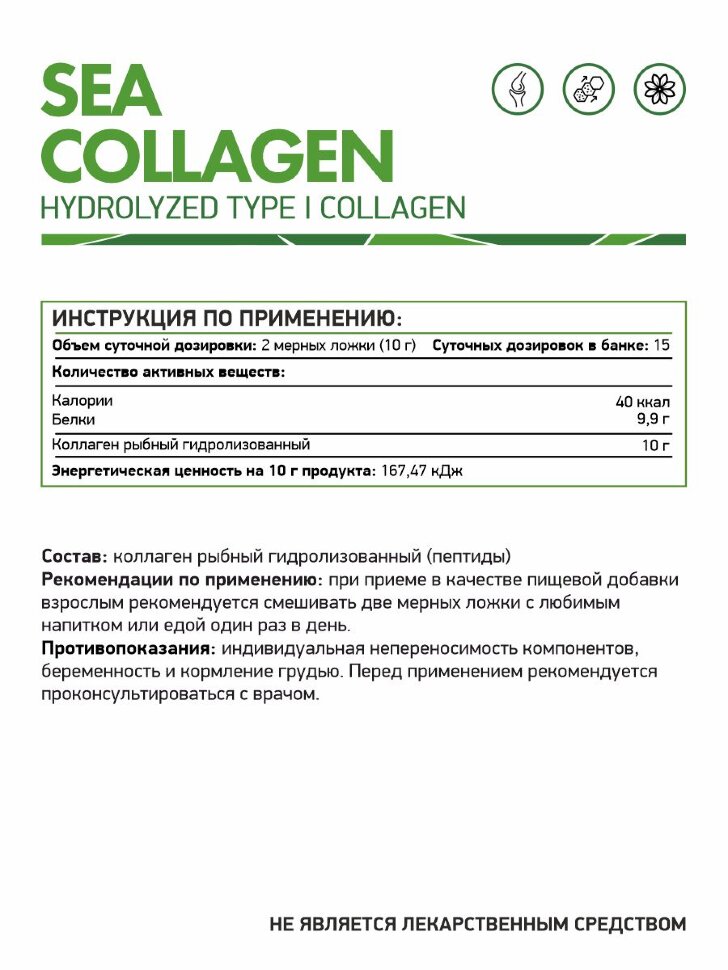 NaturalSupp SEA Collagen 150 g