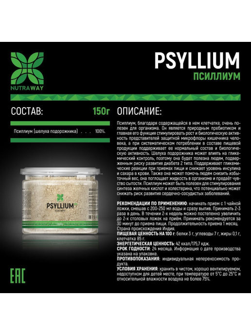 Nutraway psyllium 150 гр