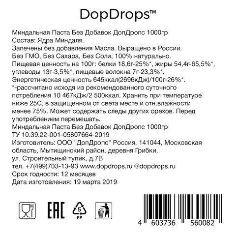 DopDrops Миндальная паста 1000 гр
