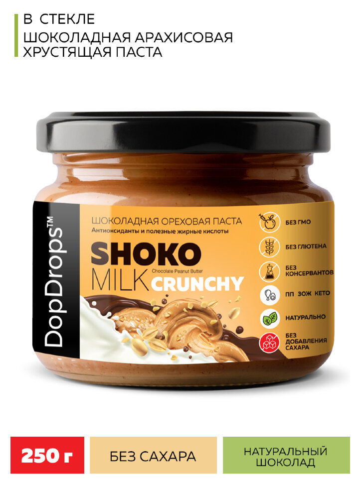 DopDrops Shoko milk peanut crunchy 250 g / ДопДропс Шоко молочный шоколад и арахис кранч 250 г