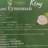 Olmish Premium Кокос 500 гр