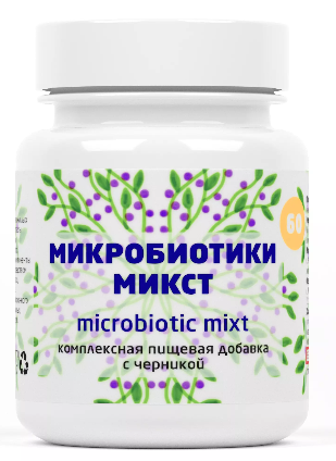 Микробиотики микс с черникой 60 таблеток